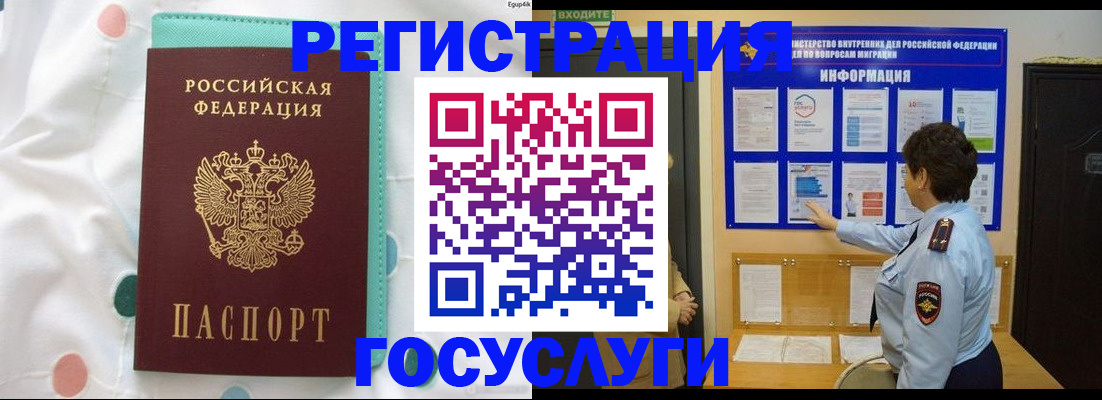 временная регистрация законно в Осинниках