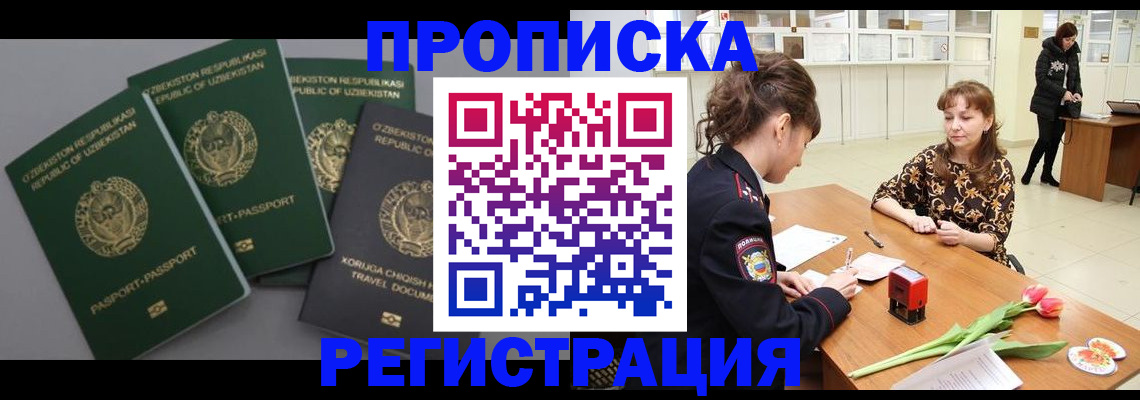 прописка паспорт в Осинниках