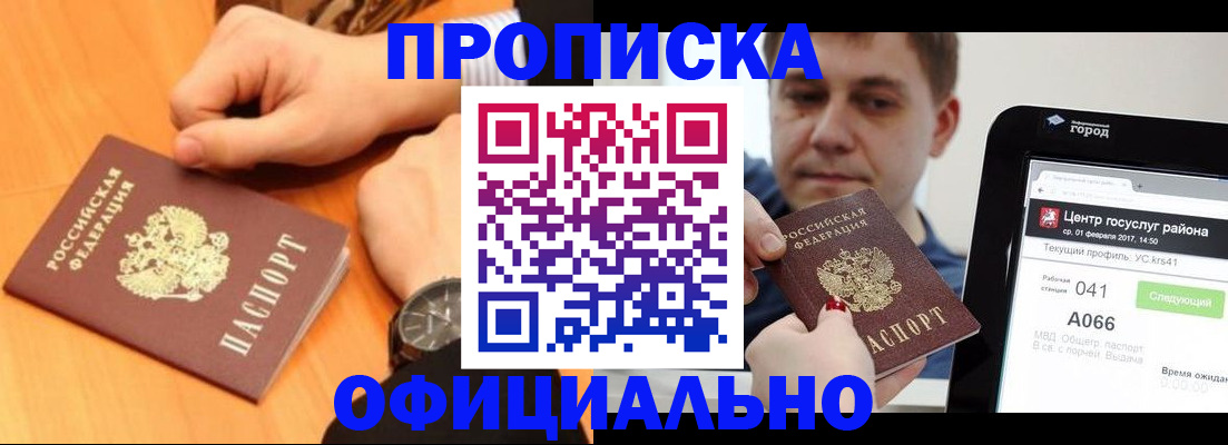 прописка поиск в Осинниках