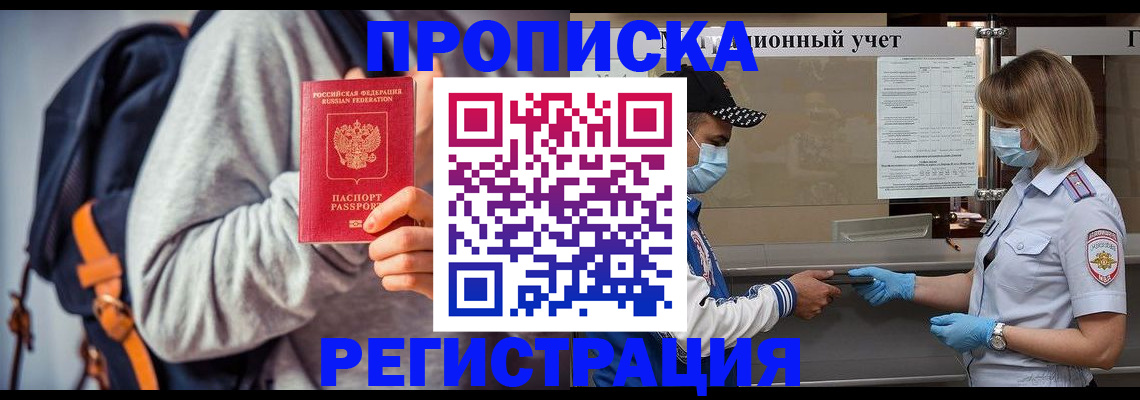 временная прописка в Осинниках