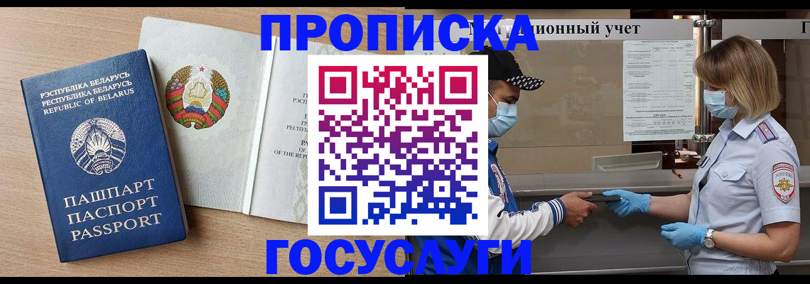 временная прописка в Осинниках